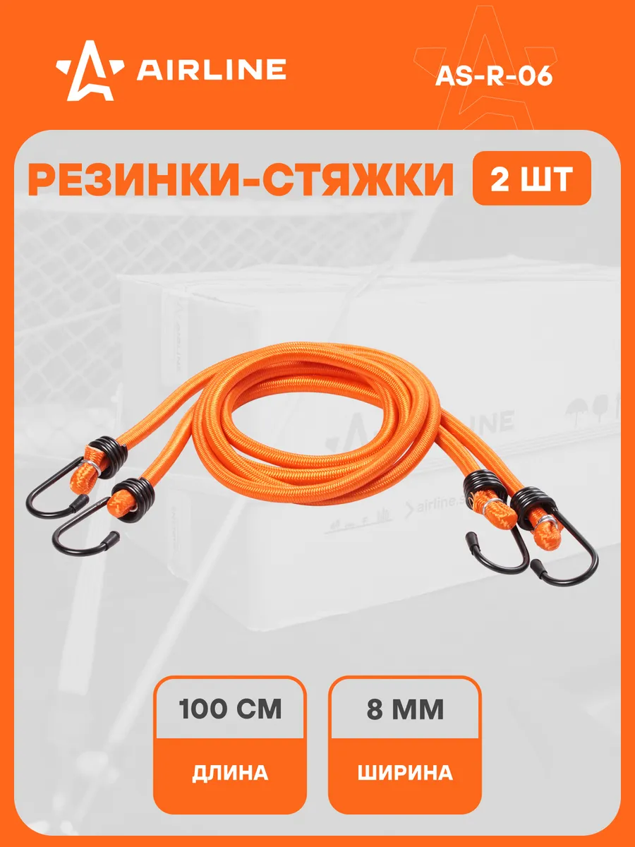 Резинки для крепления груза набор 2шт, 100 см AS-R-06