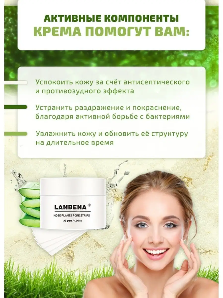 Маска для очищения пор от чёрных точек Lanbena/От акне/ LANBENA 39587170  купить в интернет-магазине Wildberries