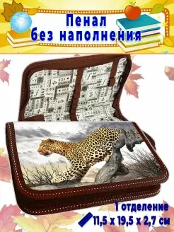 Канцбург Пенал школьный 1 отделение Ягуар, на молнии