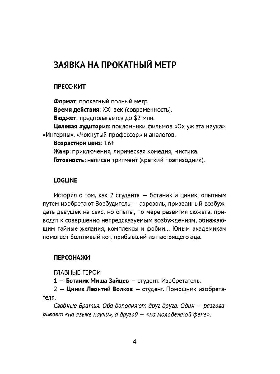 Возбудитель. Концепт кинопроекта Ridero 39591051 купить за 467 ₽ в  интернет-магазине Wildberries