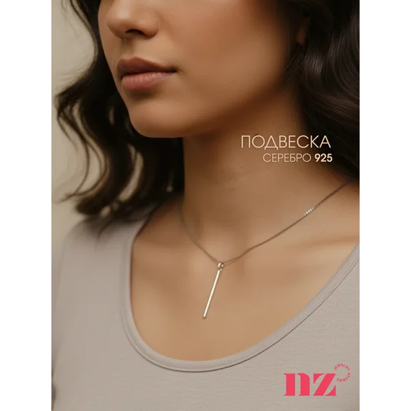 Ювелирная подвеска серебро 925 длинная