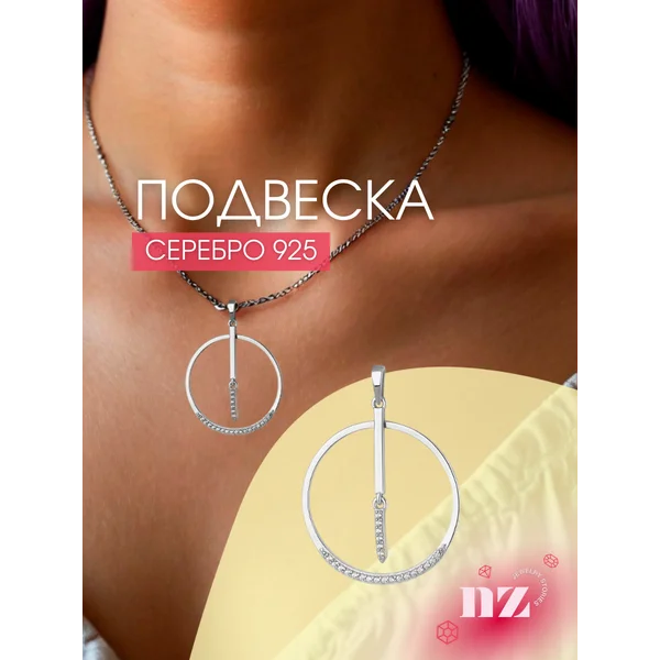 Ювелирная подвеска серебро 925 круглая