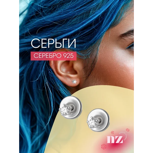 Ювелирные серьги серебряные 925 гвоздики с фианитами