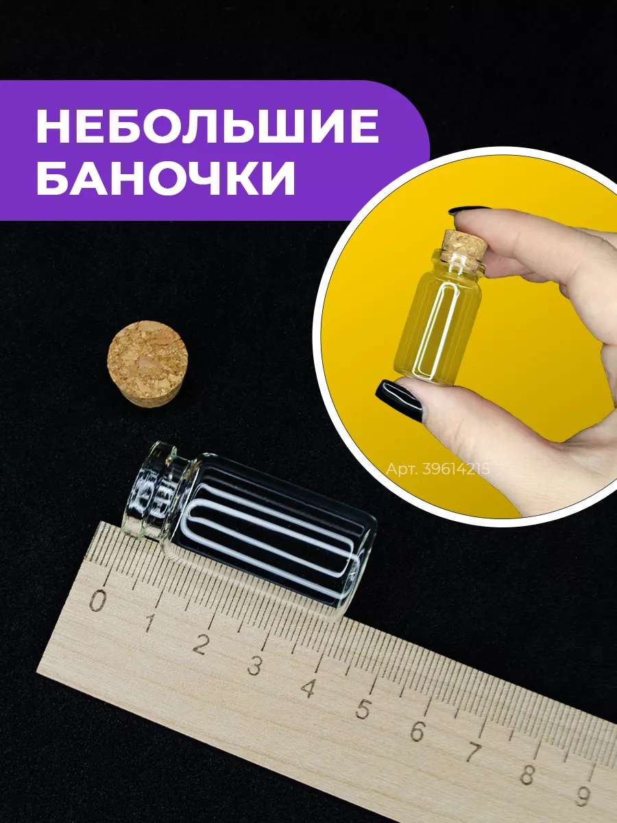 Баночки Мини, стеклянные, прозрачные, 5 мл, 3*2 см, набор 12 штук