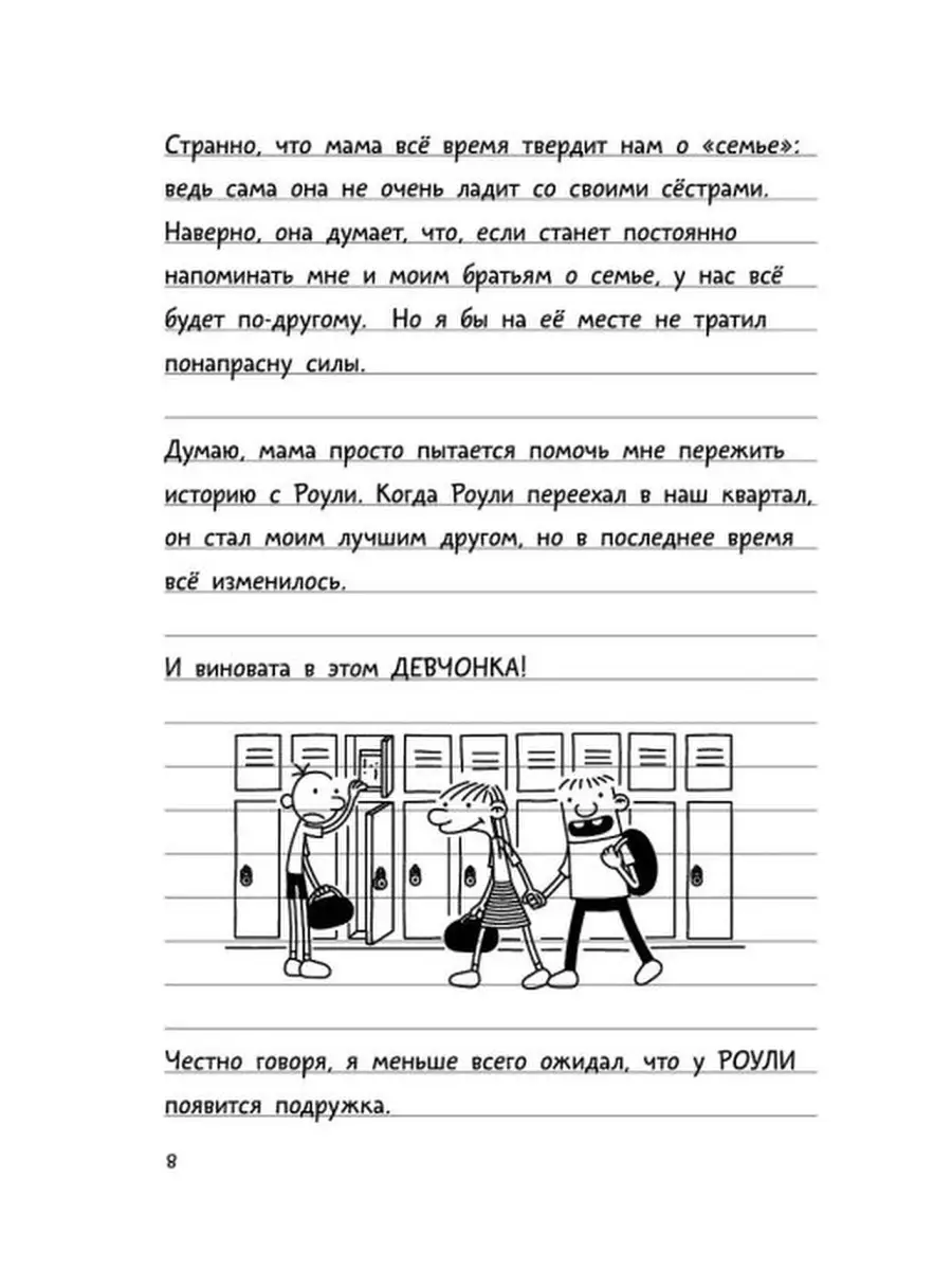 Дневник слабака-8. Полоса невезения Издательство АСТ 39617700 купить за 799  ₽ в интернет-магазине Wildberries