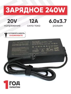 Зарядка для ноутбука 240W 20V 12A разъем 6.0x3.7mm Asus 39619749 купить за 3 178 ₽ в интернет-магазине Wildberries