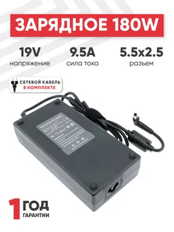 Зарядка для ноутбука 180W 19V 9.5A разъем 5.5x2.5mm Asus 39619826 купить за 1 620 ₽ в интернет-магазине Wildberries