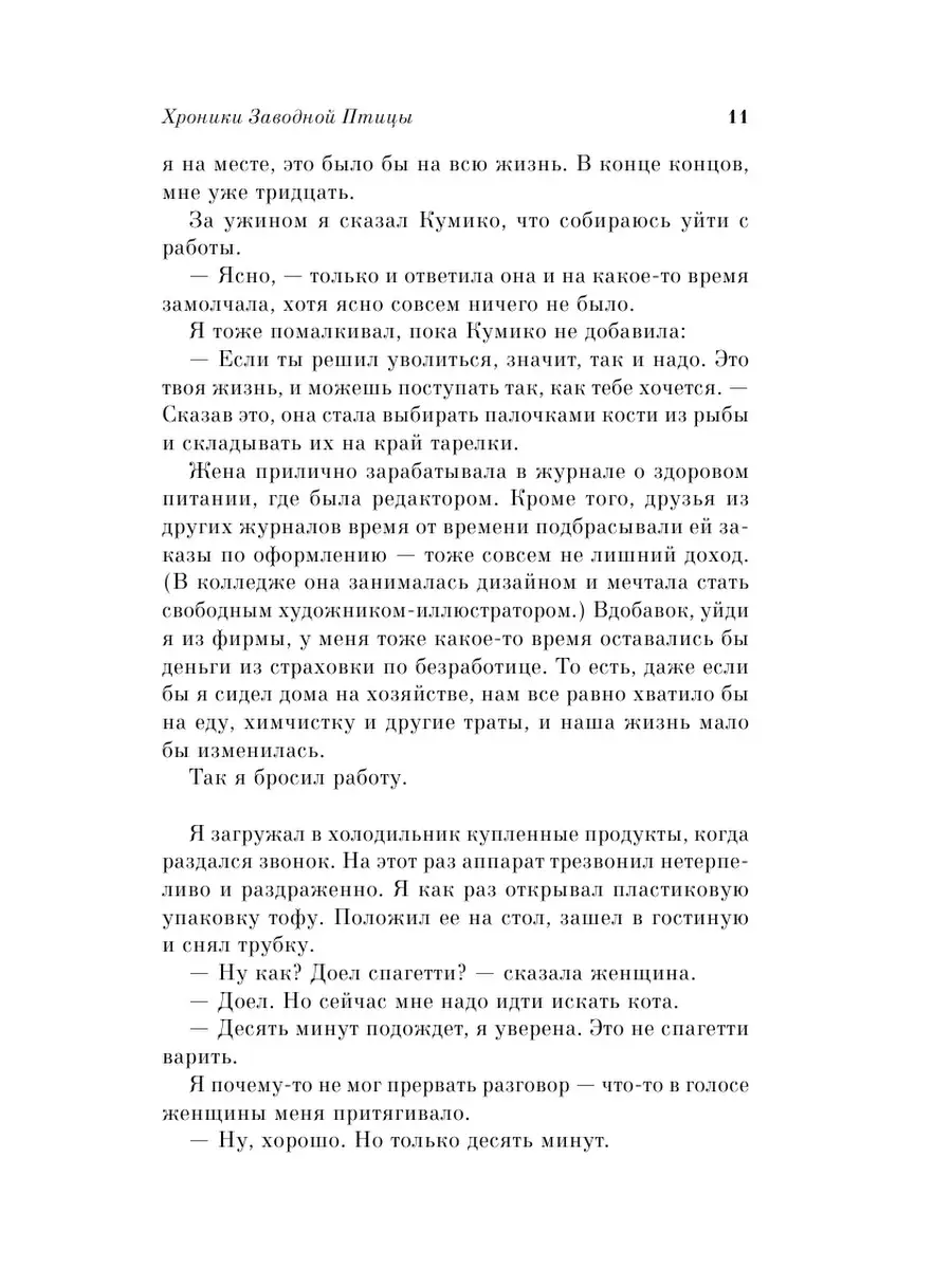 Хроники Заводной Птицы Эксмо 39622580 купить за 345 ₽ в интернет-магазине  Wildberries