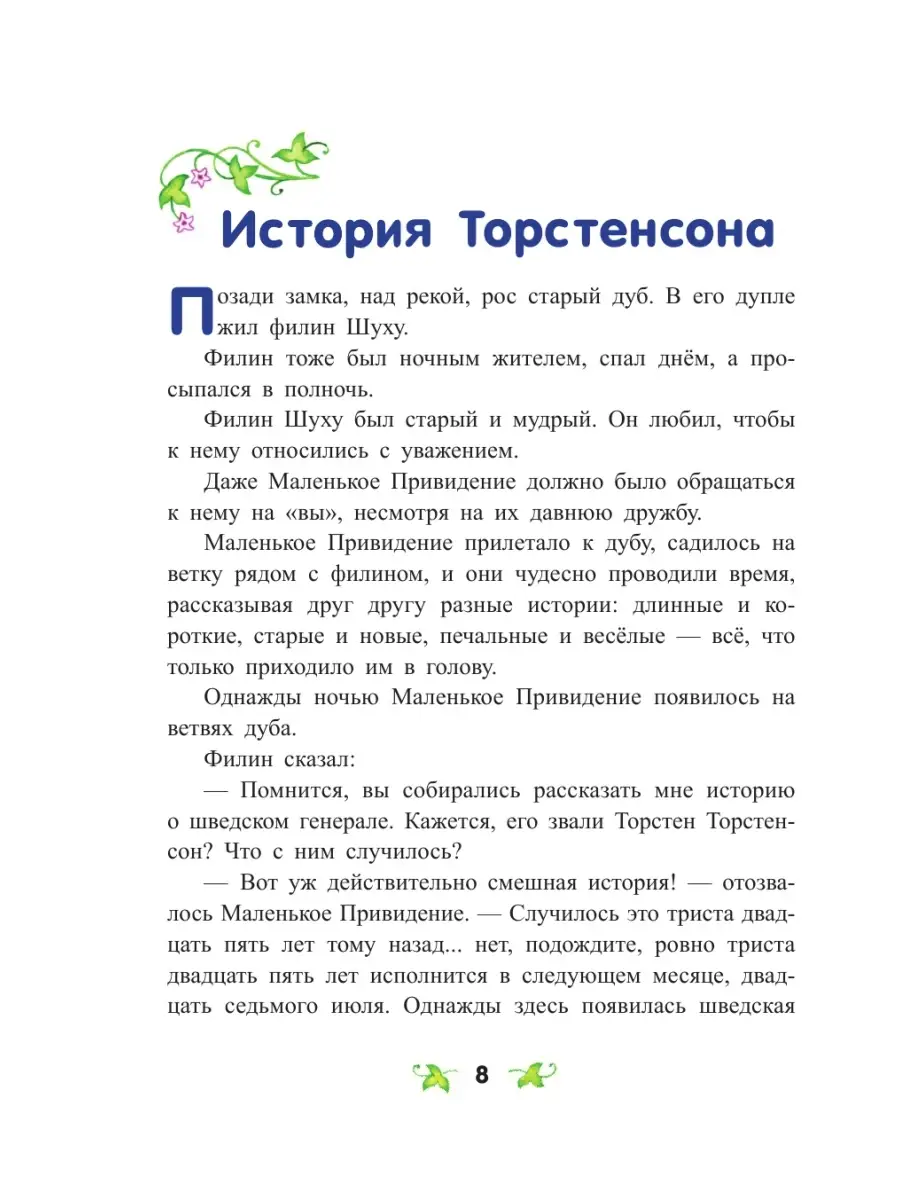 Маленькое Привидение (ил. О. Ковалёвой) Эксмо 39622649 купить за 415 ₽ в  интернет-магазине Wildberries