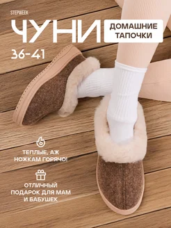 Валенки домашние утепленные STEPWEEK 39623986 купить за 883 ₽ в интернет-магазине Wildberries