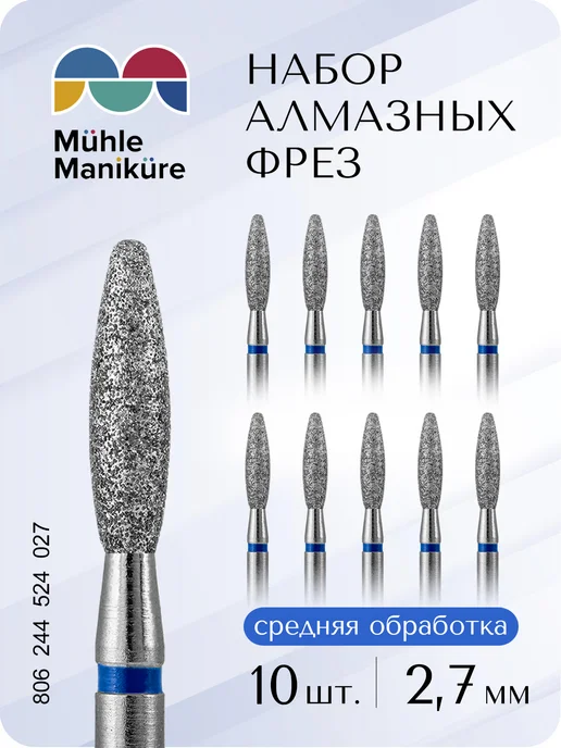 Muhle Manikure Фреза алмазная для маникюра, педикюра пламя для кутикулы, 10 шт