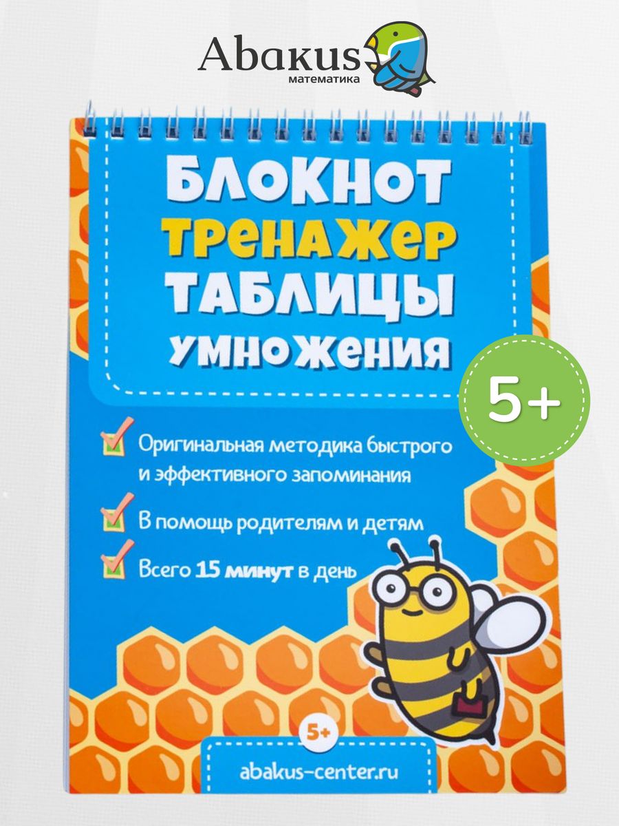 Таблица умножения блокнот тренажер / тренажер умножения Abakus 39627851  купить за 231 ₽ в интернет-магазине Wildberries