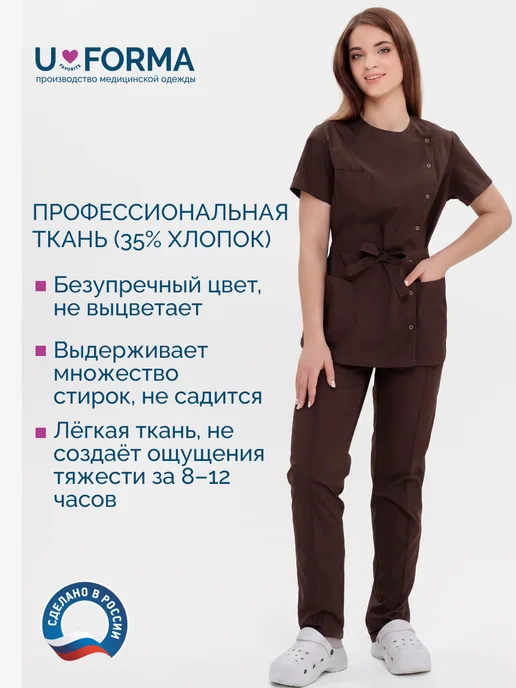 U-Forma Медицинский костюм с брюками, коричневый, фото 2