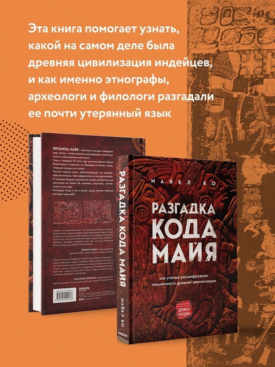 Код Майя книга. Язык Майя. В поисках языка Майя книги. Как учёные расшифровали Майя.