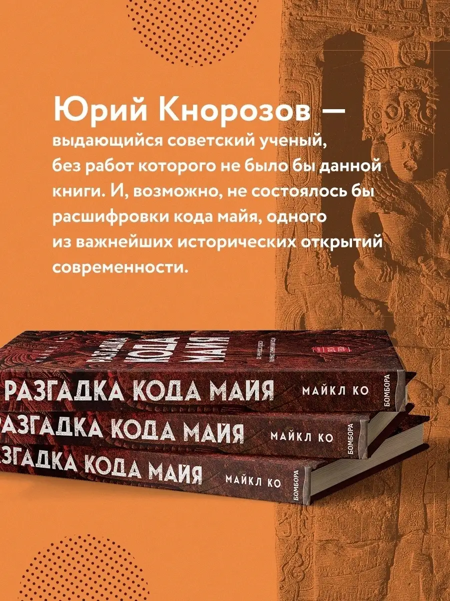 Разгадка кода майя: как ученые расшифровали письменность Эксмо 39628173  купить за 757 ₽ в интернет-магазине Wildberries