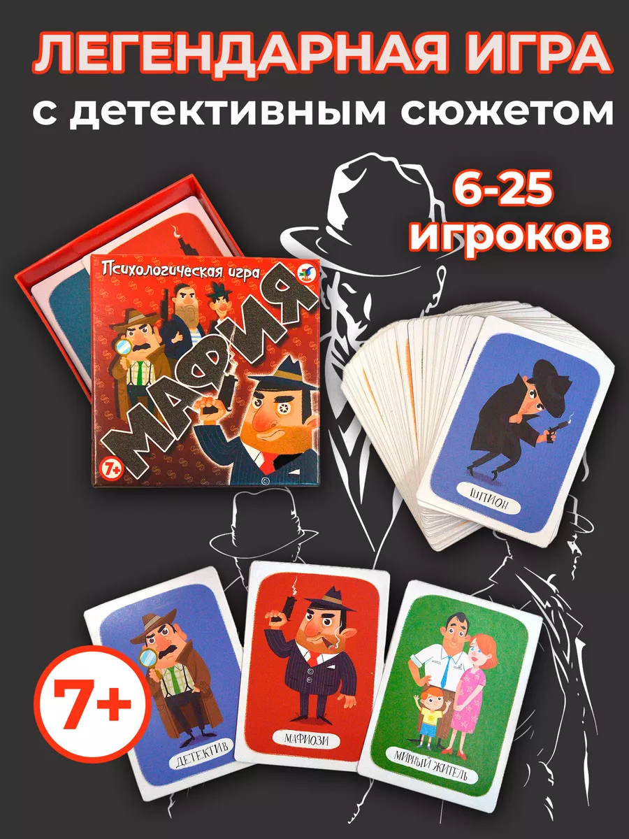 Настольная игра для компании Мафия Дрофа-Медиа 39628996 купить за 340 ₽ в  интернет-магазине Wildberries