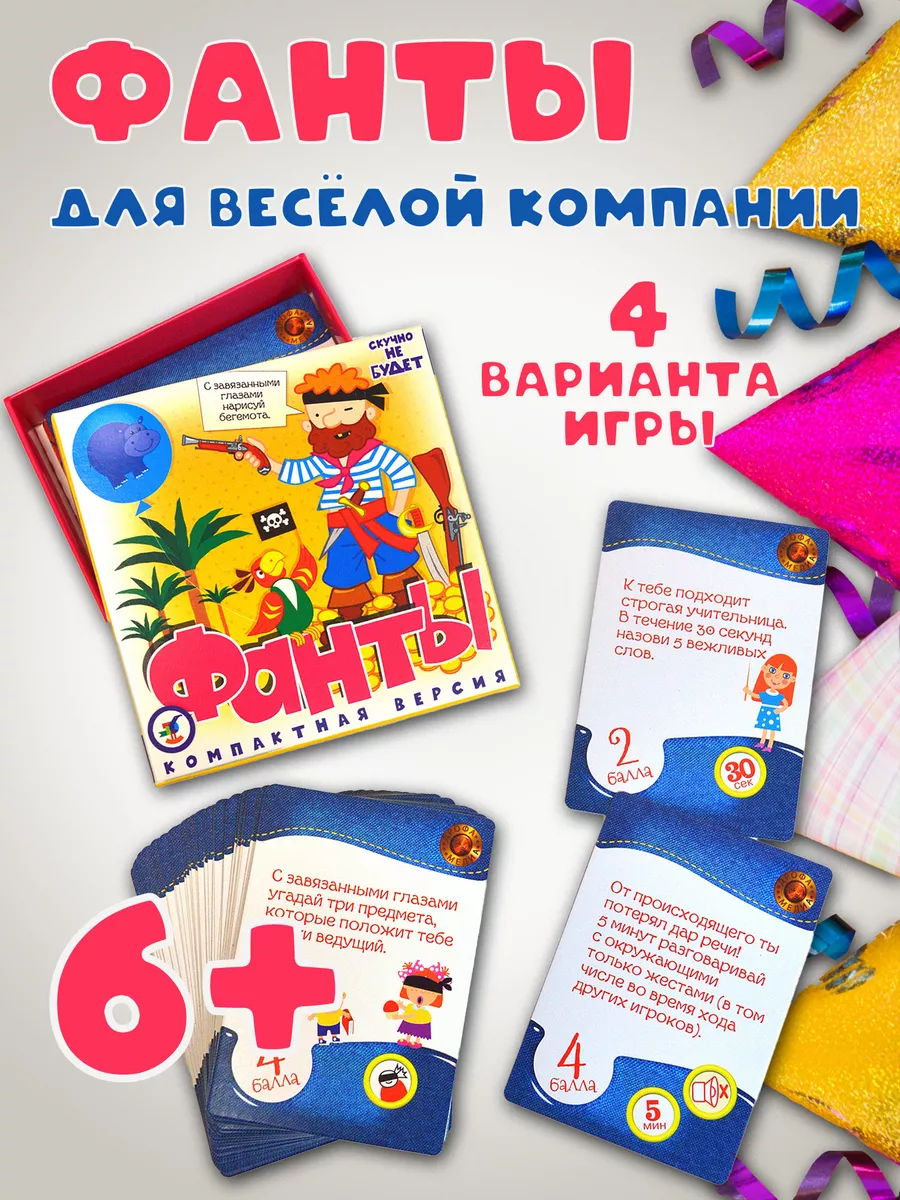 Карточная развлекательная игра Фанты Дрофа-Медиа 39629135 купить за 387 ₽ в  интернет-магазине Wildberries