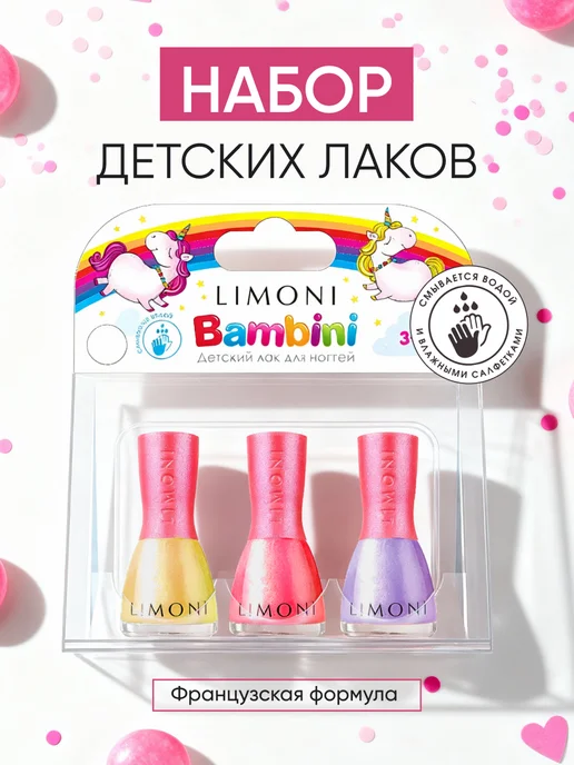 Limoni Подарочный набор детских лаков для ногтей на водной основе, вариант