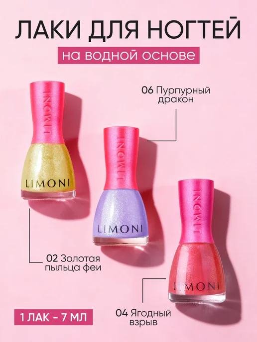 Limoni Подарочный набор детских лаков для ногтей на водной основе, вариант, фото 2
