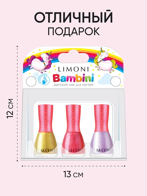 Limoni Подарочный набор детских лаков для ногтей на водной основе, вариант, фото 8