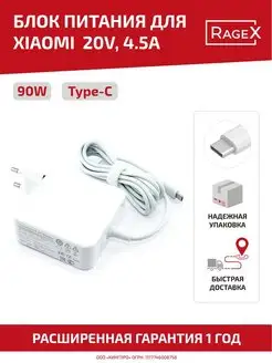 Зарядка для ноутбука 90W, 5 - 20V, 4.5A, USB Type-C Xiaomi 39630417 купить за 1 367 ₽ в интернет-магазине Wildberries