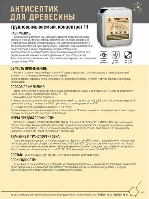 РЕКОРД Антисептик для древесины, белый, фото 2