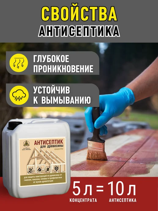 РЕКОРД Антисептик для древесины, красный, фото 4