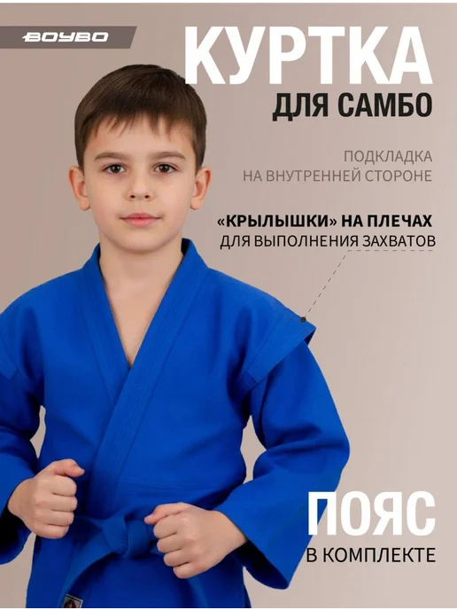 Boybo Куртка для самбо самбовка, синий, фото 2
