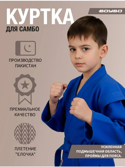 Boybo Куртка для самбо самбовка, синий, фото 3