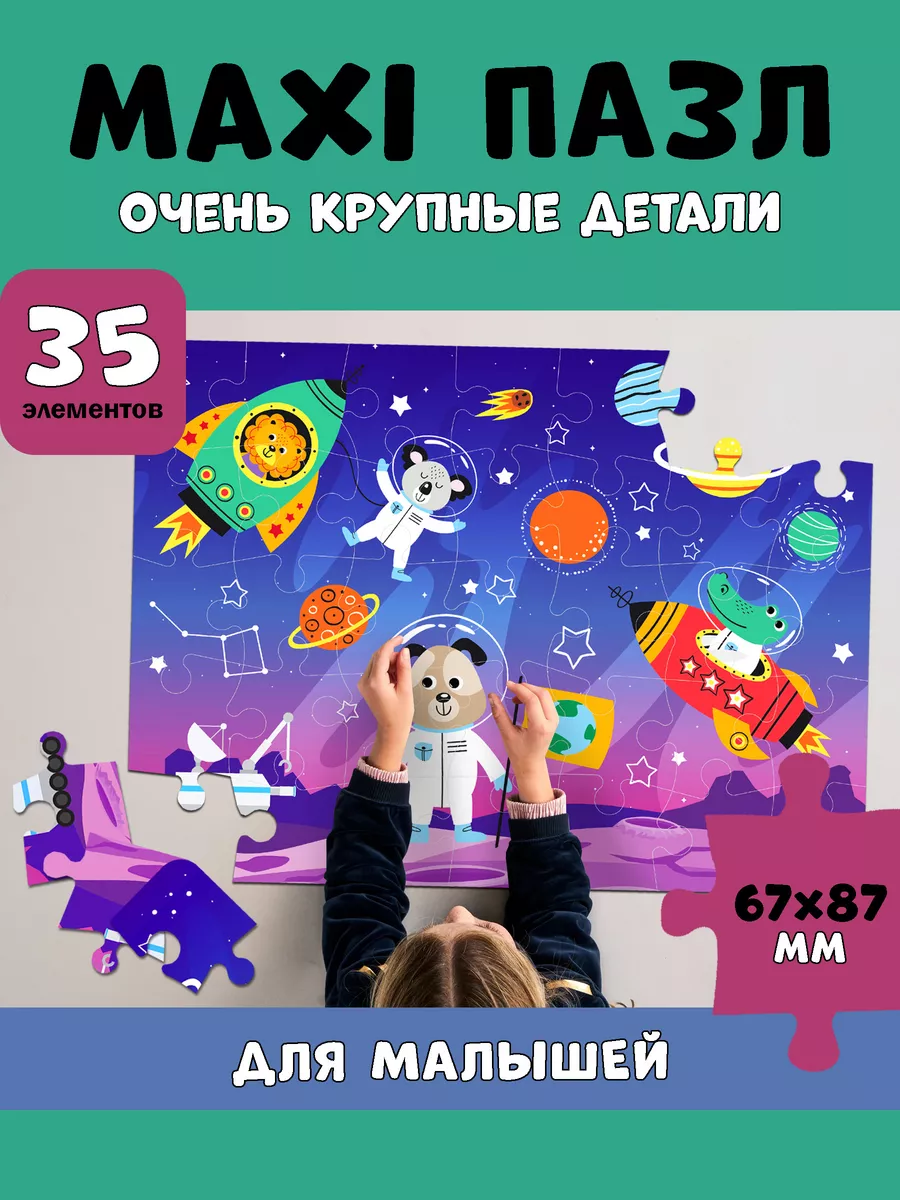 Развивающие Пазлы Для Малышей Крупные Детали Baby games 39632341 купить за  247 ₽ в интернет-магазине Wildberries