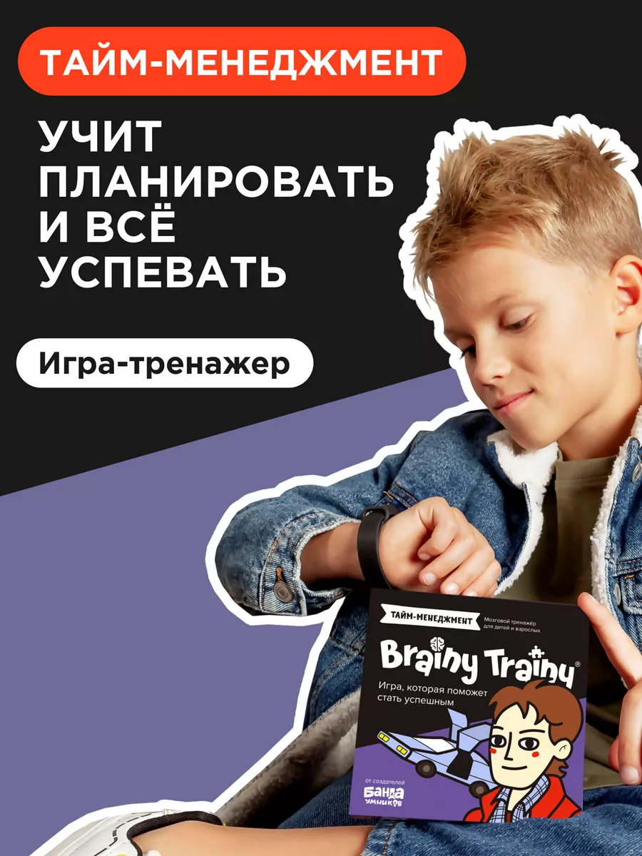 Тайм-менеджмент, Развивающие карточки-тренажер для детей BRAINY TRAINY  39633543 купить за 498 ₽ в интернет-магазине Wildberries