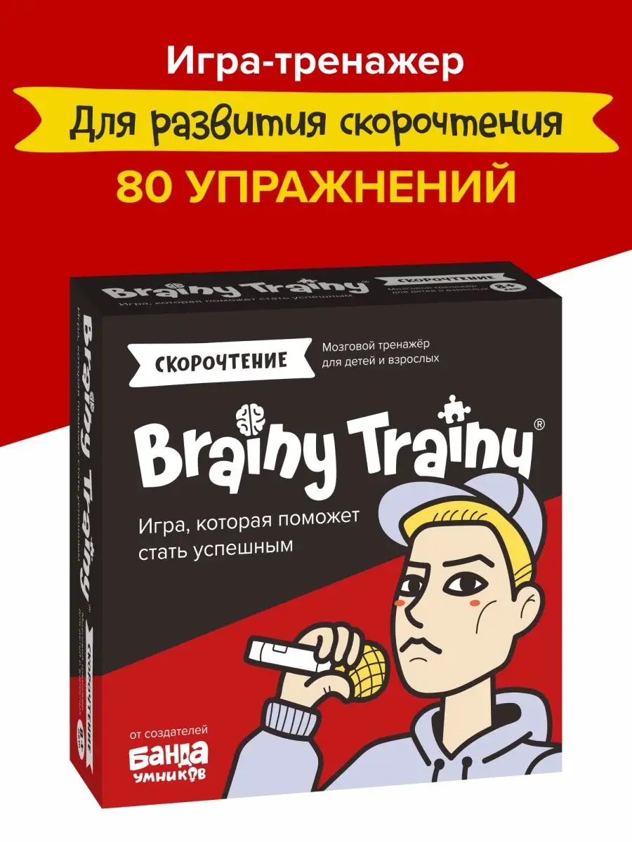 Скорочтение, Развивающая игра-тренажер для чтения, подарок BRAINY TRAINY  39633544 купить за 539 ₽ в интернет-магазине Wildberries