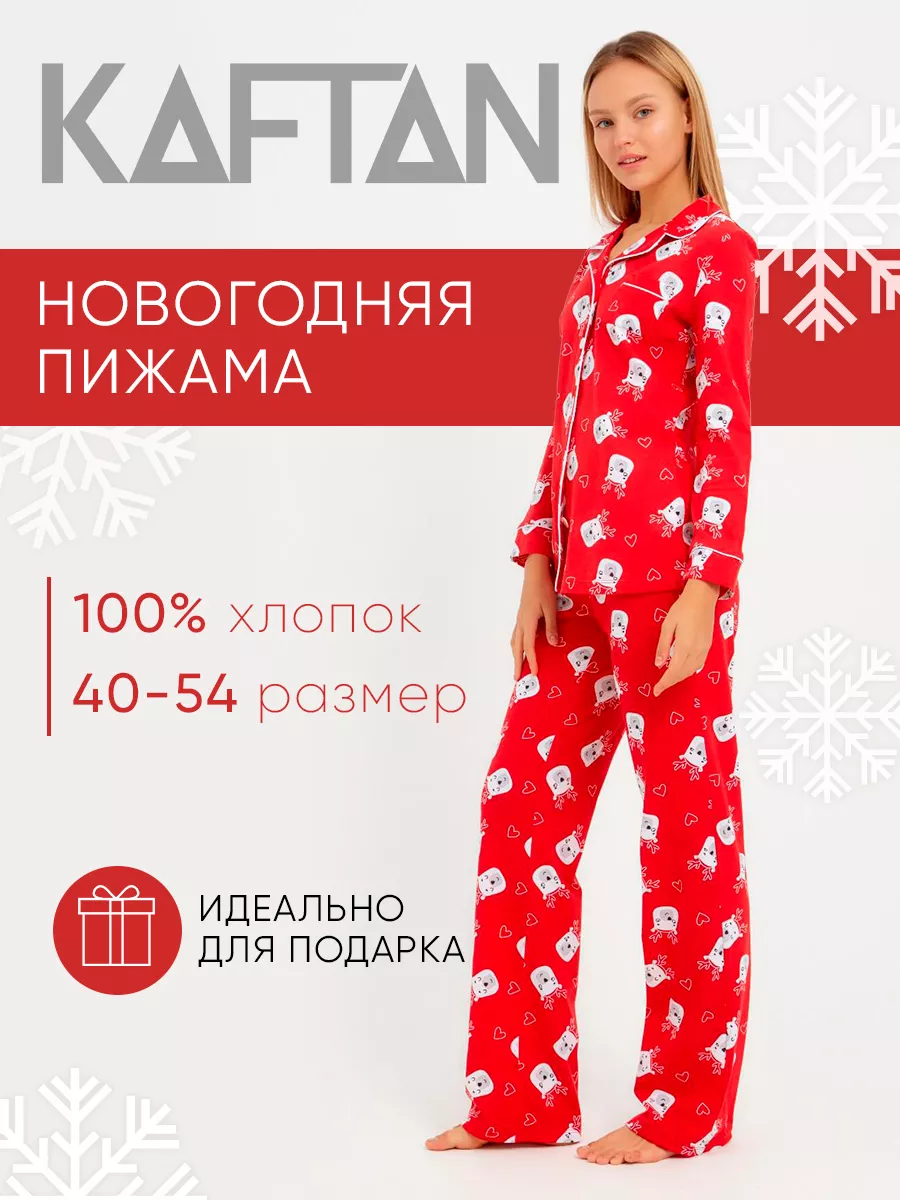 Пижама новогодняя рубашка и брюки домашний костюм KAFTAN 39634621 купить за  2 727 ₽ в интернет-магазине Wildberries