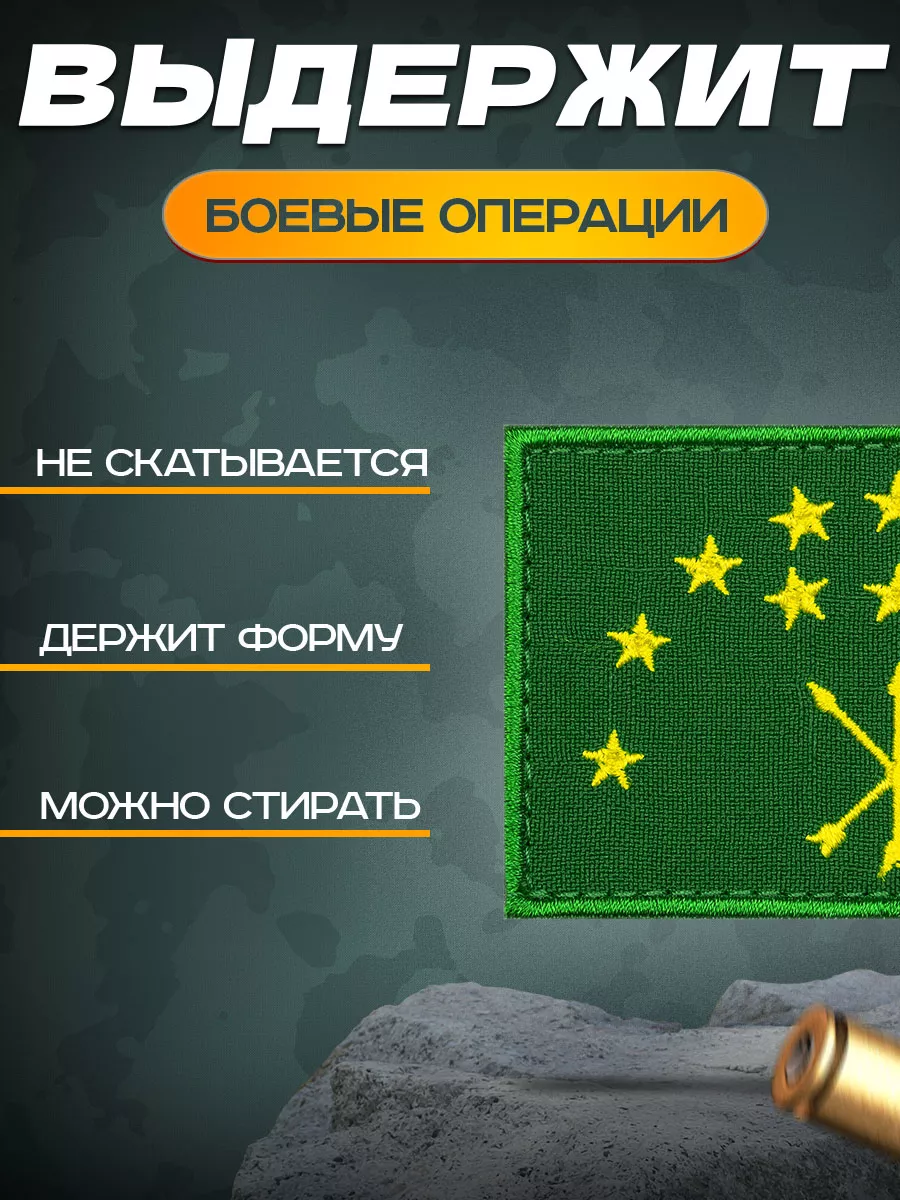 Шеврон нашивка на липучке на одежду Флаг Адыгеи СВФ 39635146 купить за 421  ₽ в интернет-магазине Wildberries