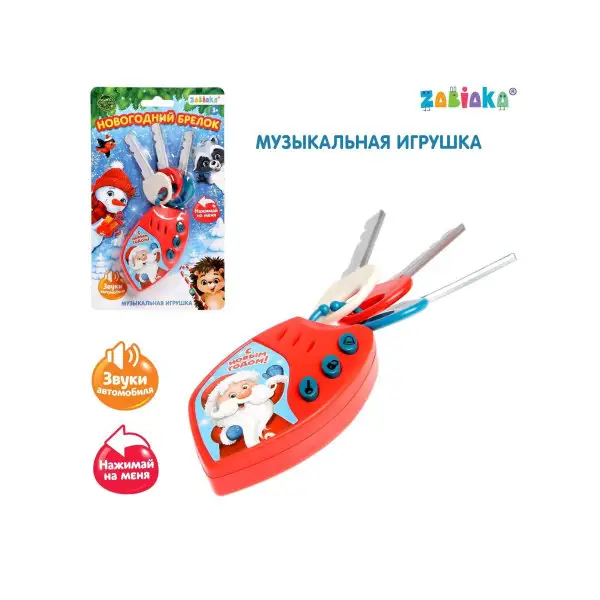 Музыкальная игрушка/Новогодний брелок/Детская с эффектами/Брелок музыкальный/Развивающая