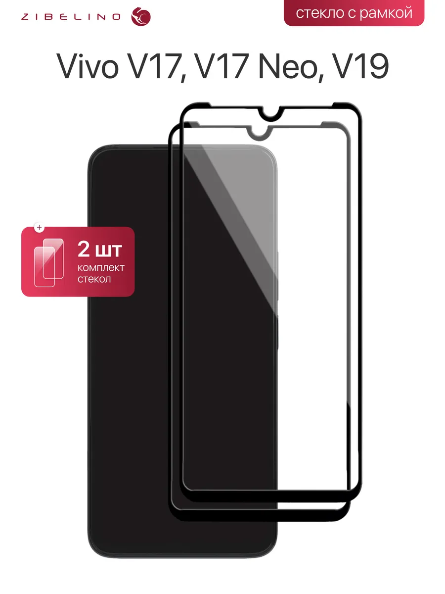 Защитное стекло Vivo V17, V17 Neo, V19, Виво В17, В17 Нео