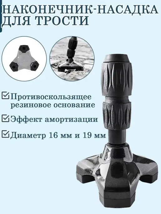 barry Наконечник-насадка резиновая для тростей 10018(U), черный
