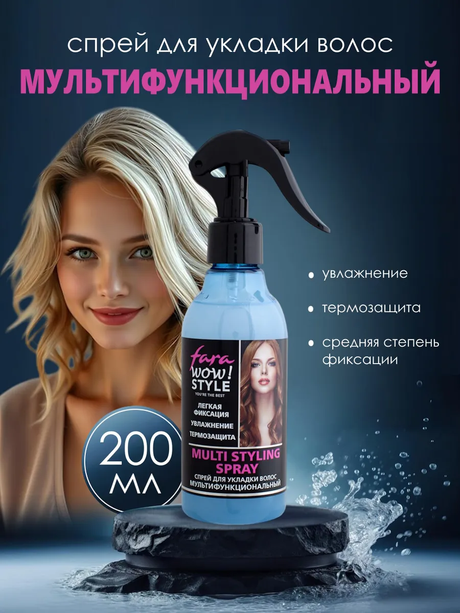 Спрей для укладки волос Fara Мультифункциональный