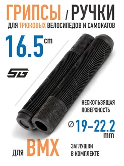 Грипсы 165 мм круглые с заглушками каучуковые Gravity, BMX STG 39639351 купить за 218 ₽ в интернет-магазине Wildberries