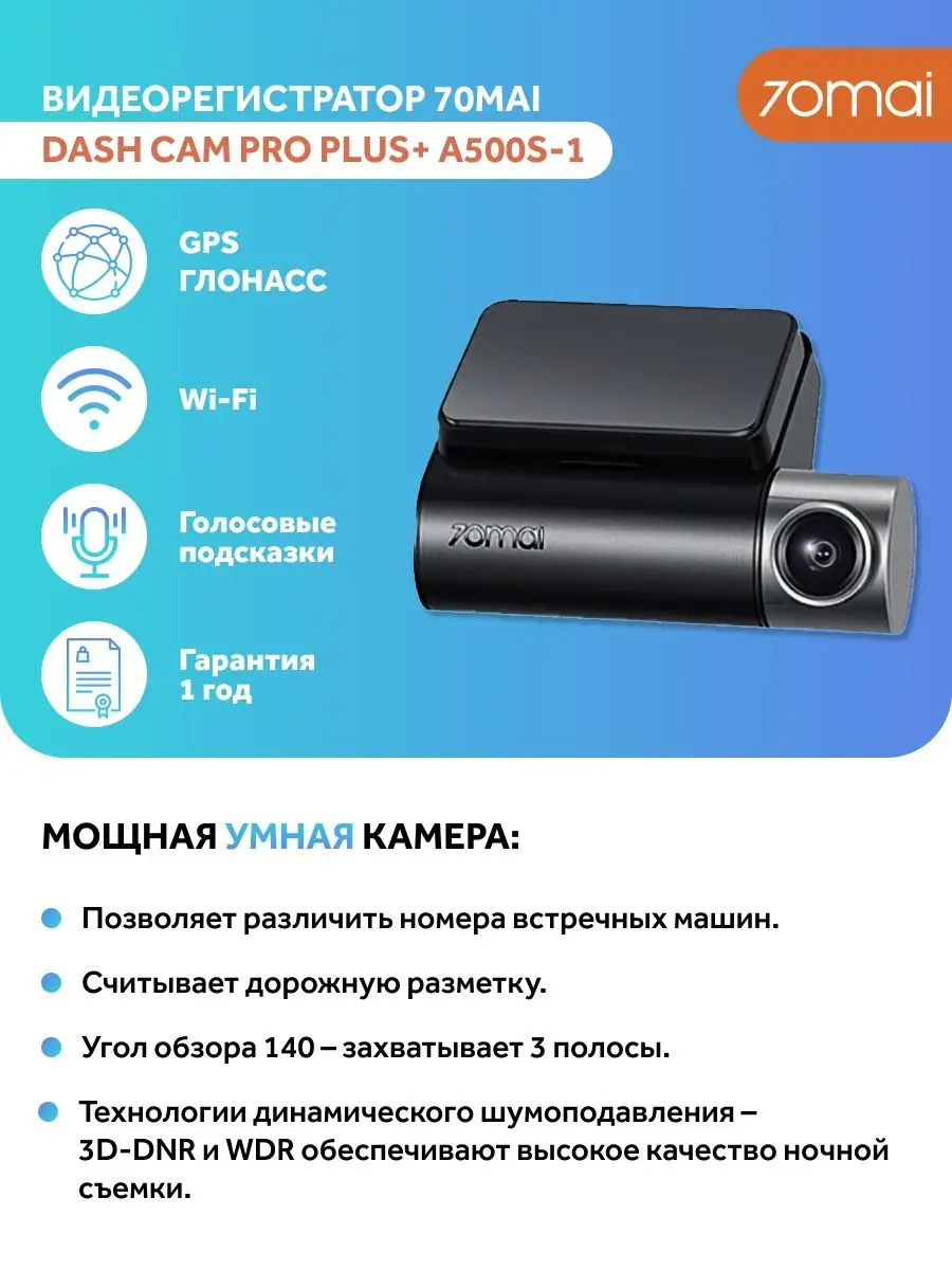 Видеорегистратор 70mai Dash Cam Pro Plus A500S-1 (2 камеры) 70mai 39642628  купить за 9 534 ₽ в интернет-магазине Wildberries