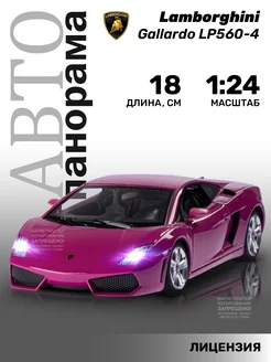 Машинка металлическая игрушка детская Lamborghini Gallardo АВТОПАНОРАМА 39643986 купить за 1 338 ₽ в интернет-магазине Wildberries