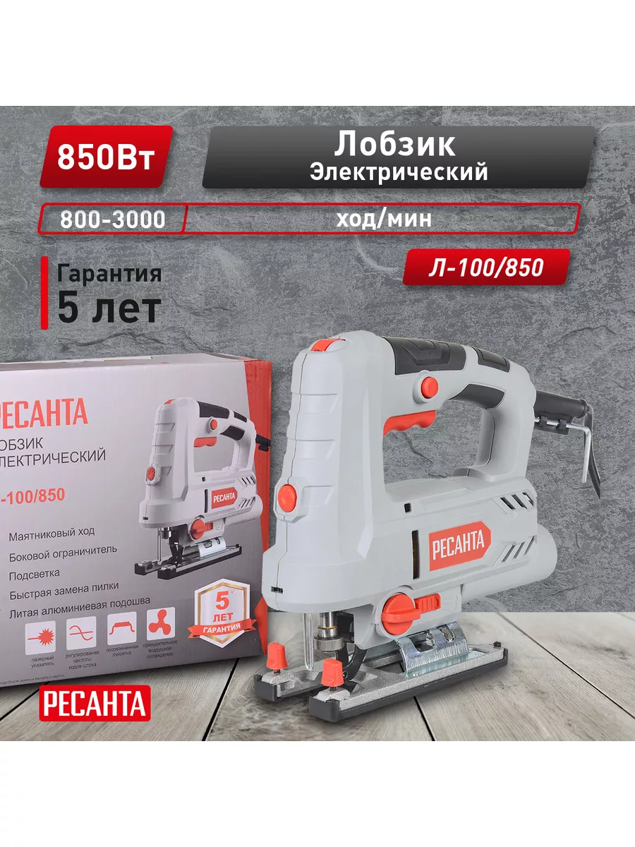 Лобзик электрический Л-100/850, 850 Вт Ресанта 39644172 купить за 5 590 ₽ в  интернет-магазине Wildberries