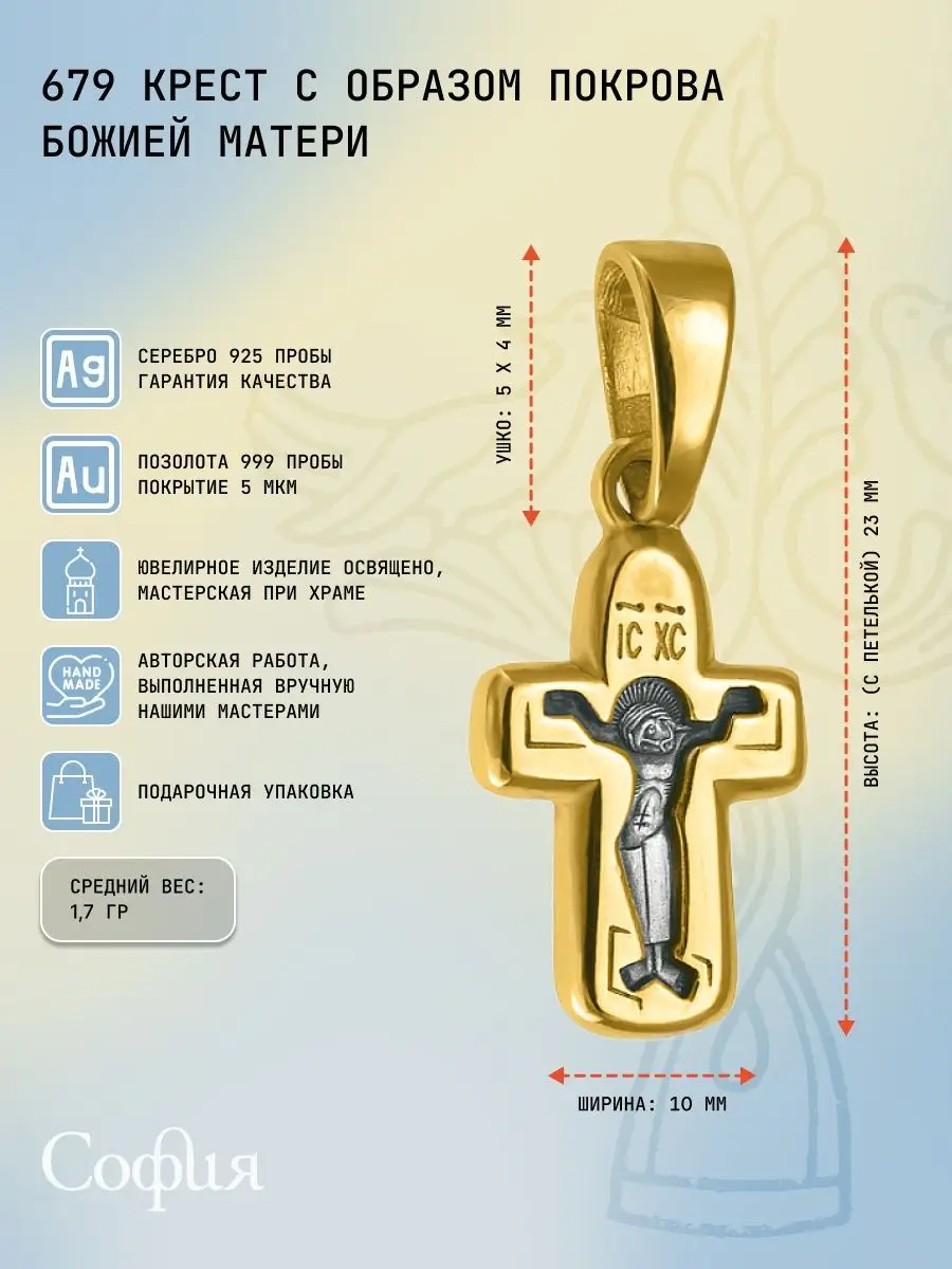 Крестик освещенный на шею София 39644305 купить за 2 566 ₽ в  интернет-магазине Wildberries