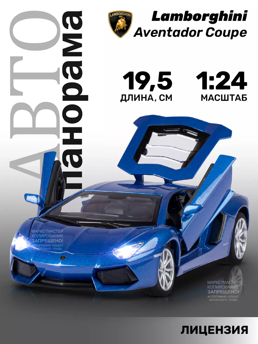 Машинка металлическая игрушка Lamborghini Aventador Coupe АВТОПАНОРАМА  39646608 купить за 1 353 ₽ в интернет-магазине Wildberries