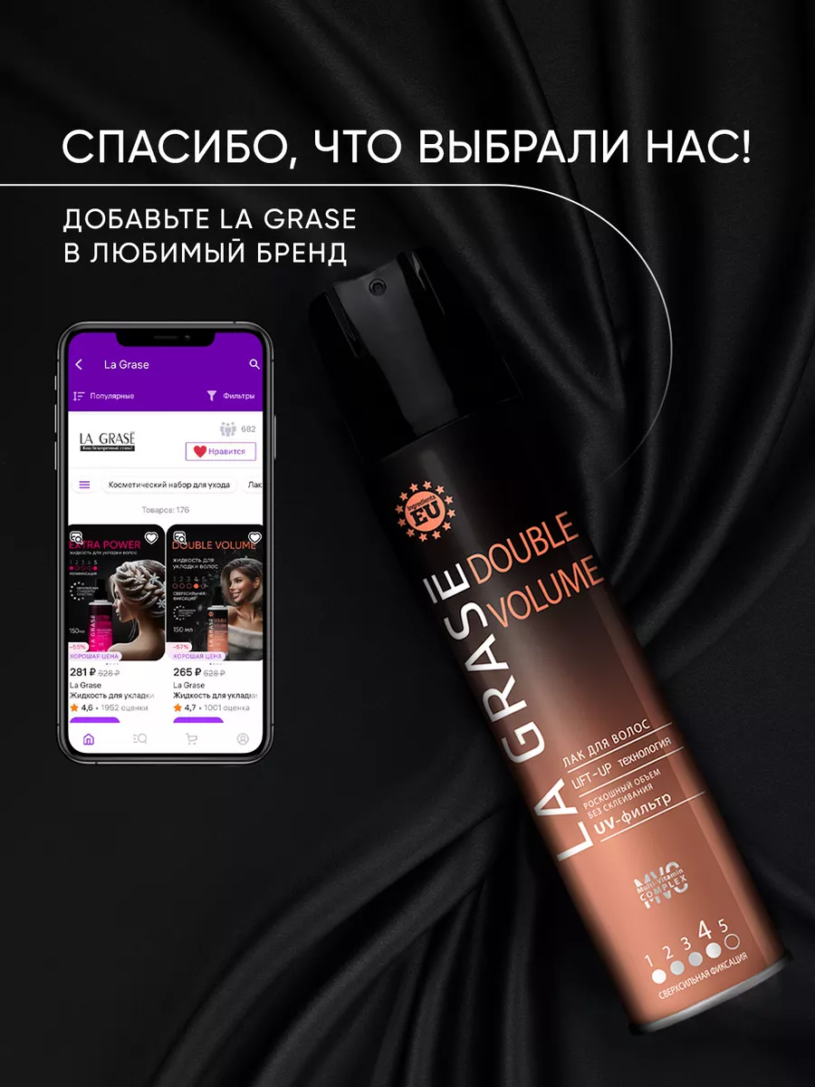 Лак для волос сильной фиксации Double Volume, 250 мл La Grase 39647156  купить за 284 ₽ в интернет-магазине Wildberries