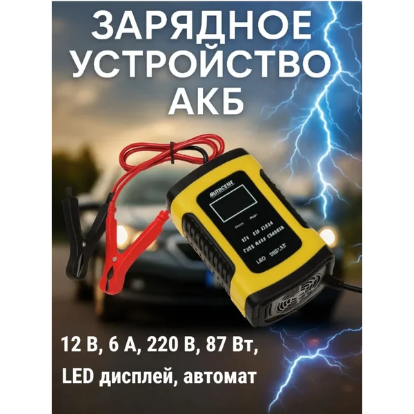 Зарядное устройство для аккумулятора, LED дисплей