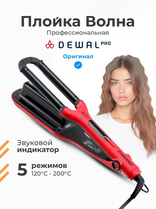 DEWAL Плойка тройная волна, черный
