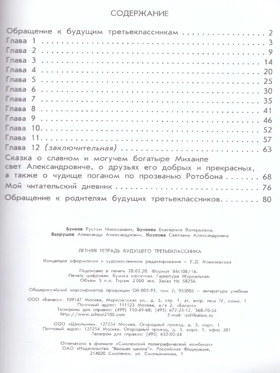 Летняя тетрадь будущего третьеклассника Баласс 39652085 купить в  интернет-магазине Wildberries