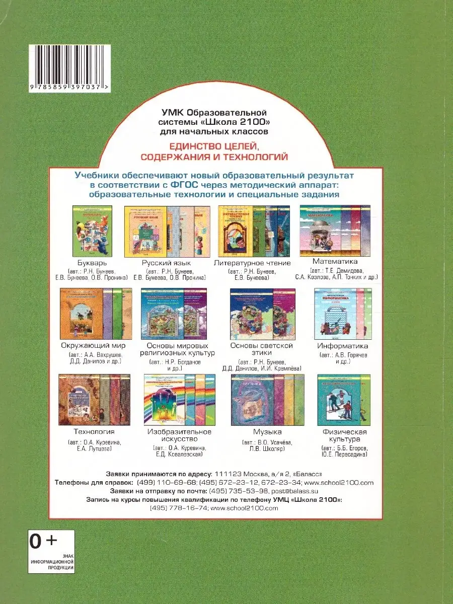 Букварь. Учебник для первоклассников 1 класс. ФГОС Баласс 39652086 купить  за 632 ₽ в интернет-магазине Wildberries