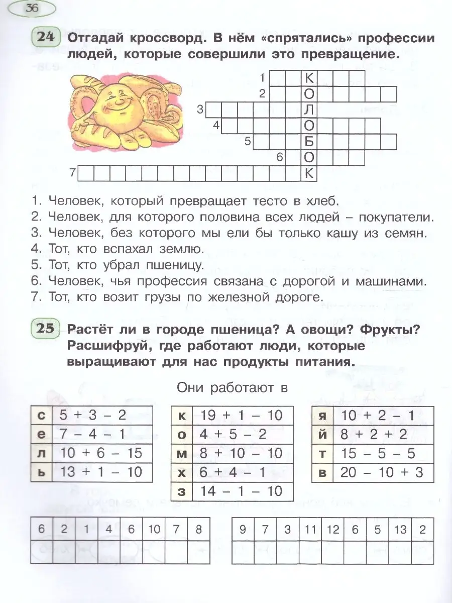 Летняя тетрадь будущего второклассника. ФГОС Баласс 39652088 купить в  интернет-магазине Wildberries